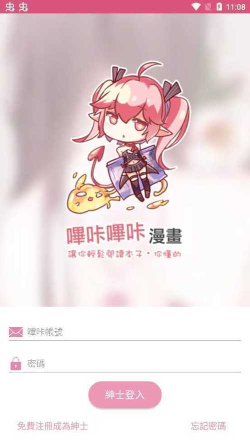 PICACG哔咔哔咔官网版仲夏图标