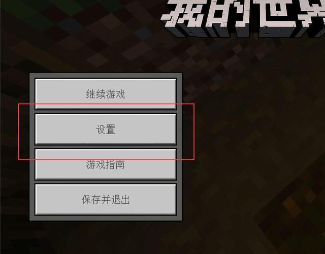 我的世界手机版怎么调整按键大小