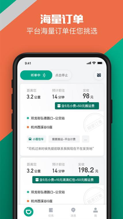 滴滴货运司机版app安装