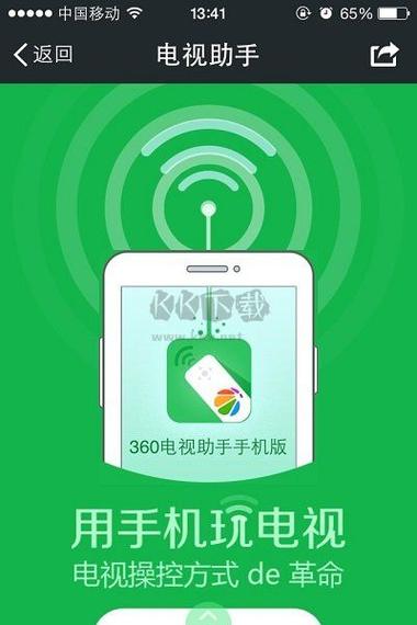 360电视助手TV版最新版本更新内容