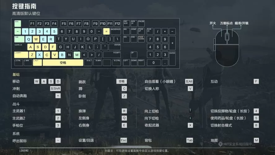 和平精英电脑版切换武器快捷键缩略图