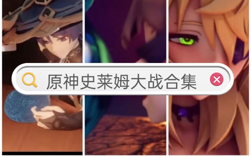 原神大战史莱姆全集vicineko免费正版图标