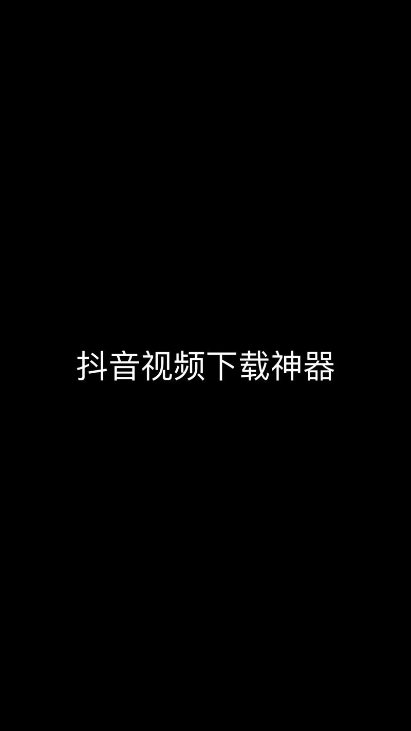 秀色抖音短视频ios安装