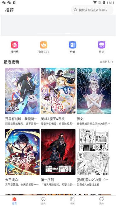 蛙漫漫画官方版正版入口破解版无限次数