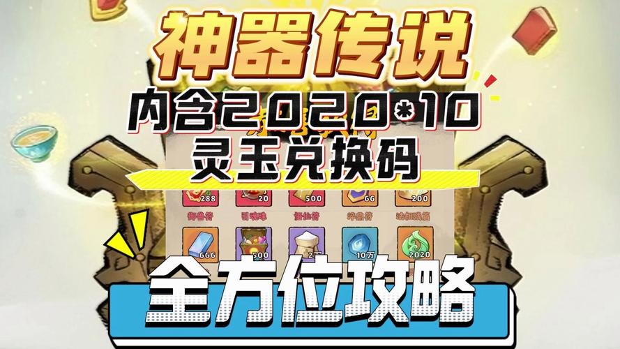 神器传说破解版微信游戏纯净无广告版图标
