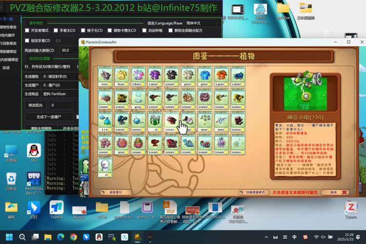 植物大战僵尸重叠放置修改器无限能量破解版图标