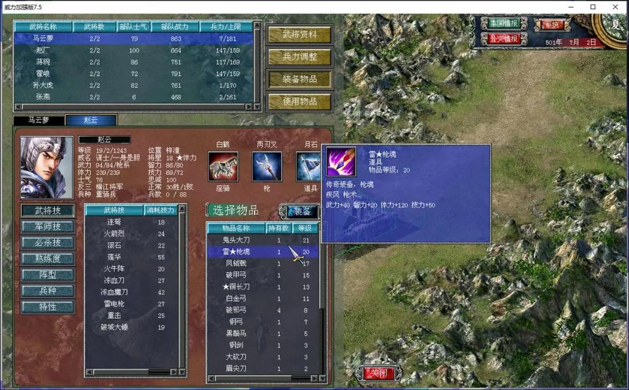 三国群英传7内置mod菜单最新版本更新内容去广告破解版升级