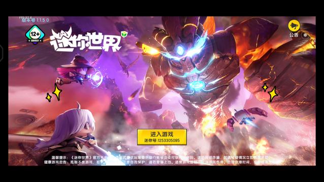 迷你世界火山版本无需付费版图标