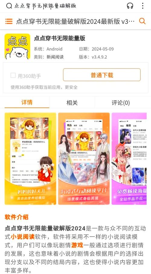 点点穿书破解版无限能量无广告版无删减版