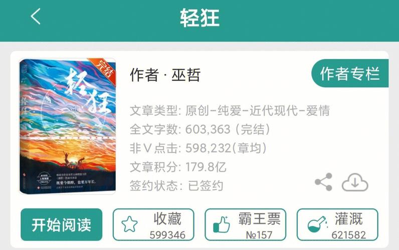 晋江小说阅读器白色版无删减