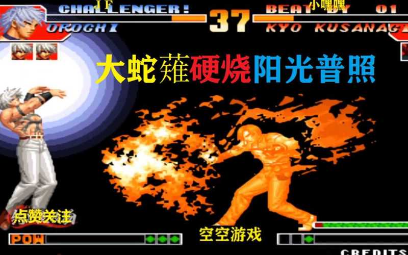 拳皇97风云再起破解版无限大招大蛇无限金币版缩略图