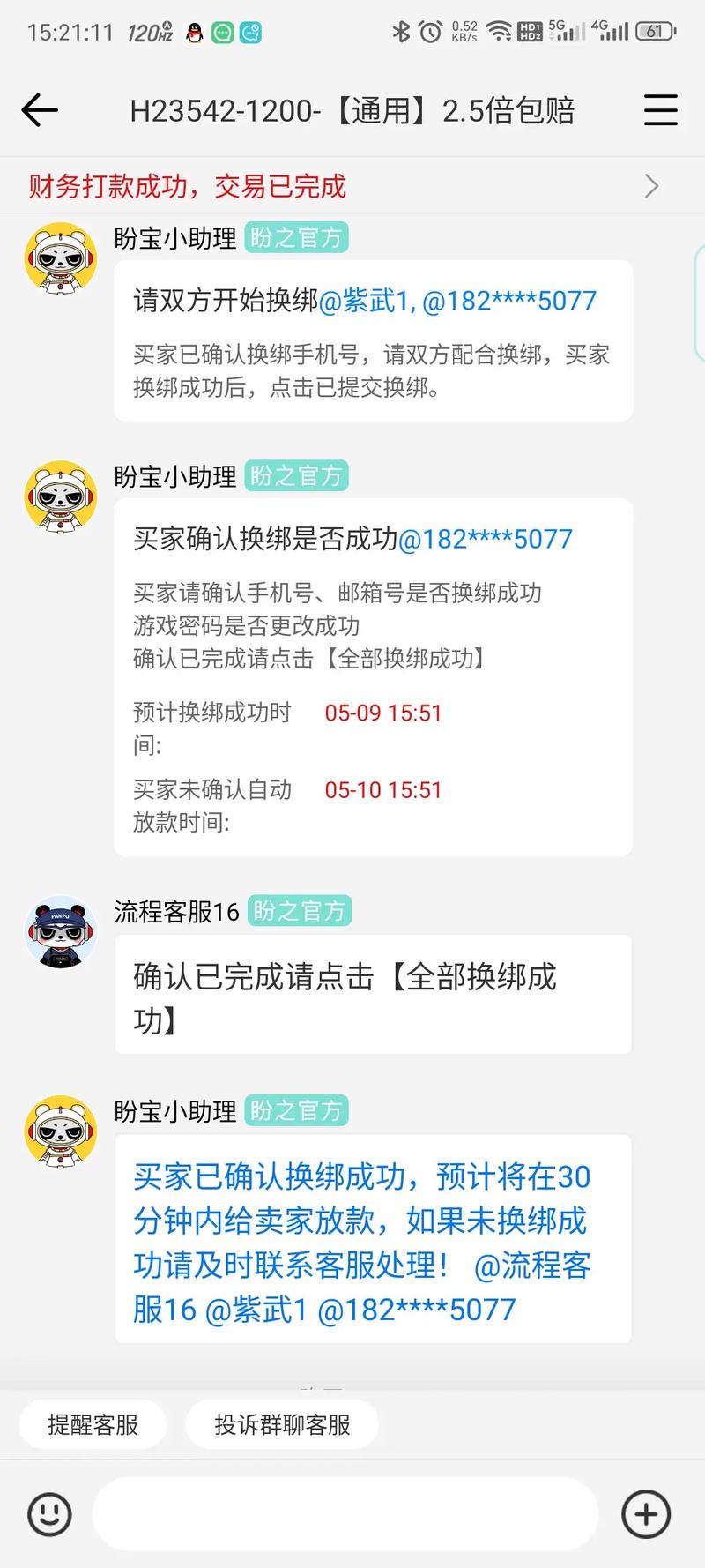 盼之代售游戏账号估价平台是正规平台吗