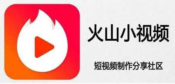 火山小视频旧版大全所有历史版经典版无广告