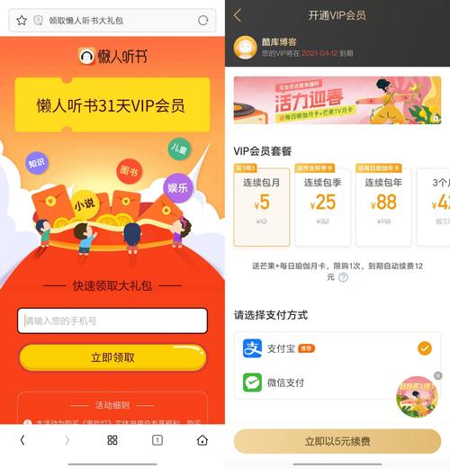 懒人听书永久VIP免付费版无限阅读