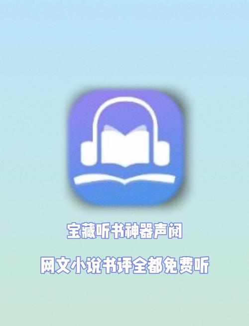 畅听网有声小说免费听书最新版本无限制永久免费