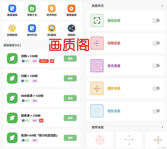 画质大师修改器120帧率安装永久vip无广告缩略图