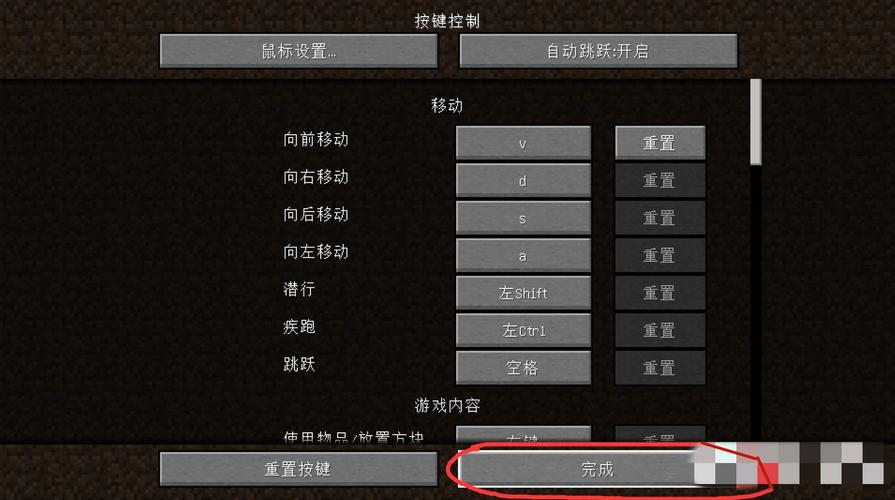 我的世界网易版怎么移动键位设置方法
