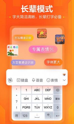 手机搜狗输入法去广告精简版纯净版