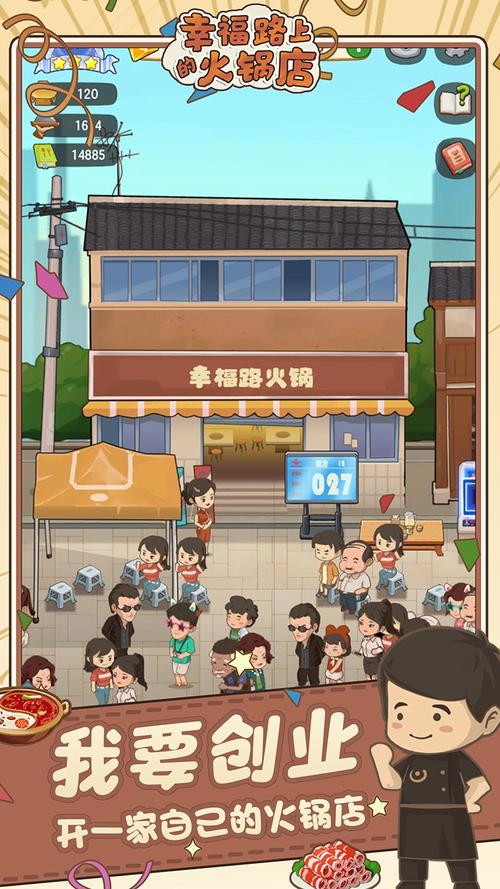 幸福火锅店游戏破解版无限金币破解版无限次数缩略图