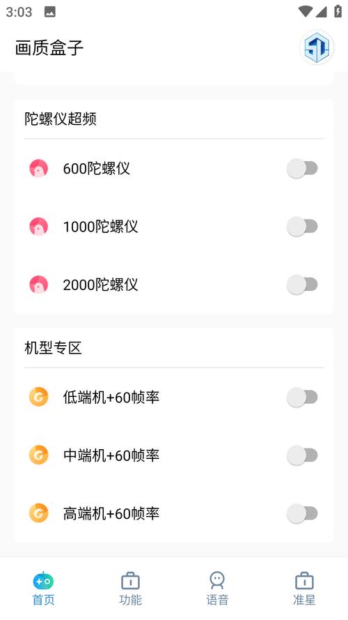 pt画质助手120帧官方版