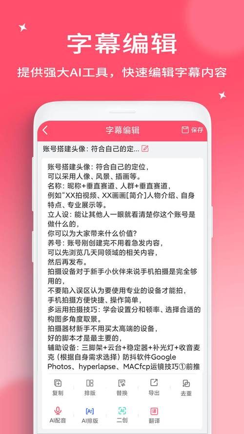 字幕编辑器手机版