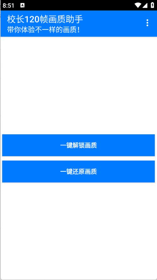 校长120帧画质助手最新版永久会员版图标