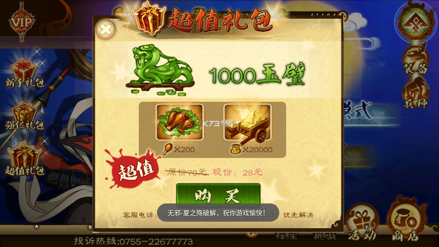 狂斩三国单机破解版app