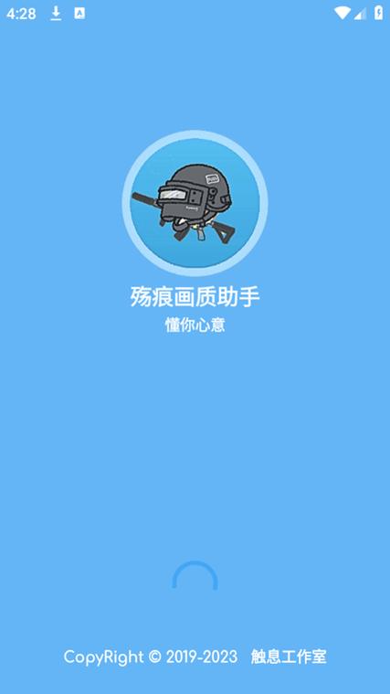 殇痕画质助手免费卡密最新tv版