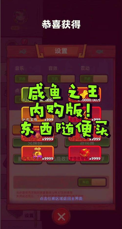 我是咸鱼之王内置GM菜单游戏大全修改版无广告图标