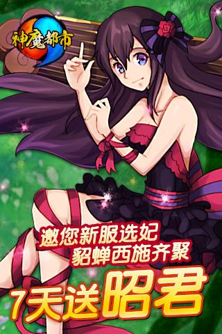 神魔都市安卓汉化版测试新版