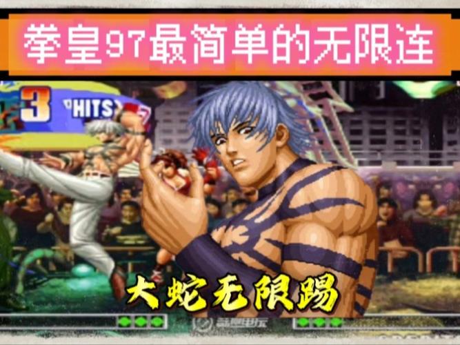 拳皇97风云再起破解版无限大招大蛇无限金币版