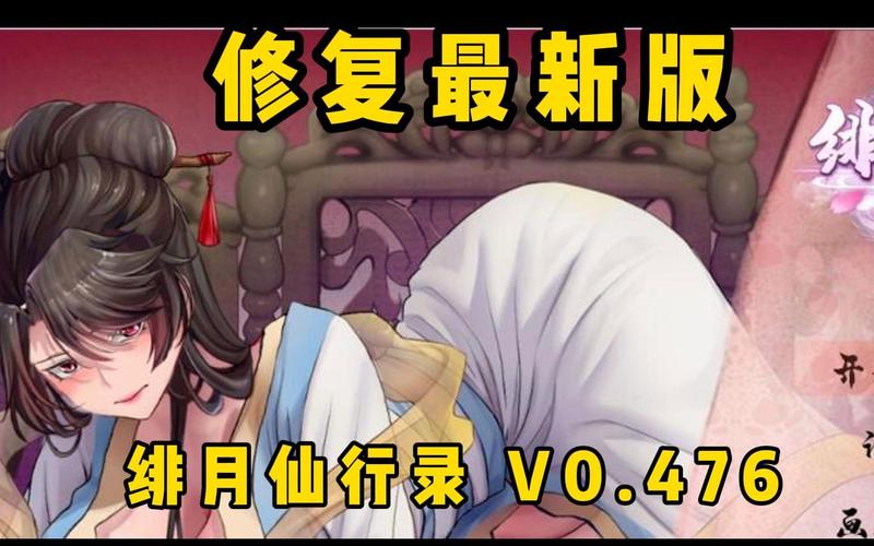 绯月仙行录魔改安卓版无限金币版缩略图