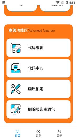 画质助手8k144帧最新版2023去广告破解版升级缩略图