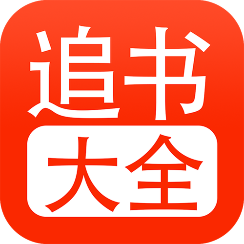 追书大师免费版破解版2022无限时间版缩略图