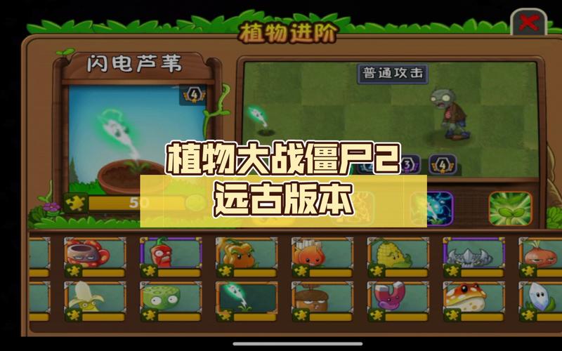 植物大战僵尸2远古破解版永久免费未删减缩略图
