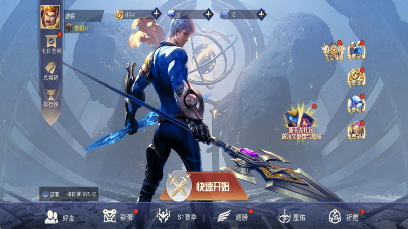 王者精英5v5破解无限钻石点券免广告无付费最新版