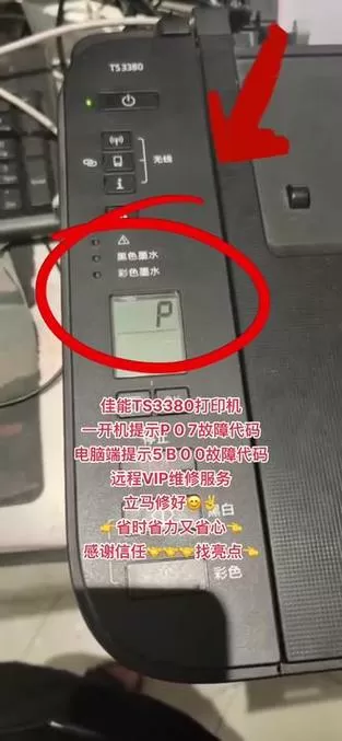 佳能ts3340出现黄灯游戏截图