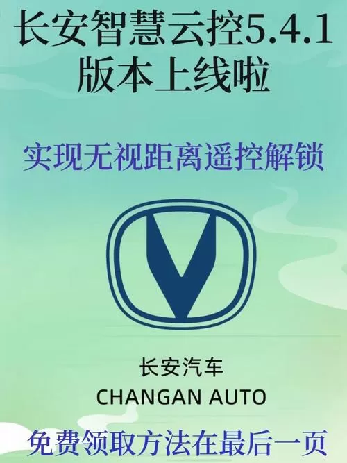 长安逸动智慧云控6.04版本图标