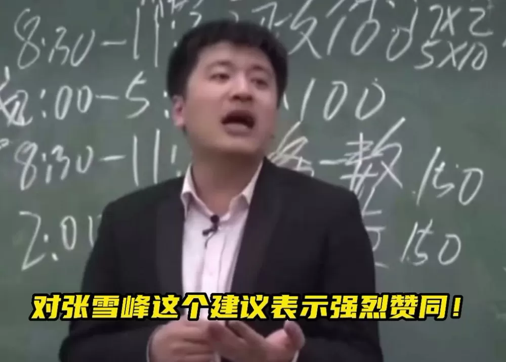 张雪峰点评长江师范大学图标