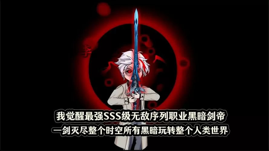我觉醒了SSS级魔刀千刃沙雕动画一口图标