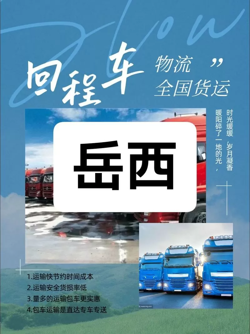 回头货车怎么找