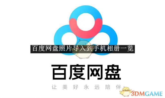 百度网盘的相册怎么导入一刻相册缩略图