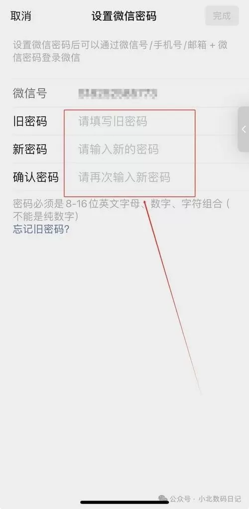 微信密码忘记了怎么找回来图标