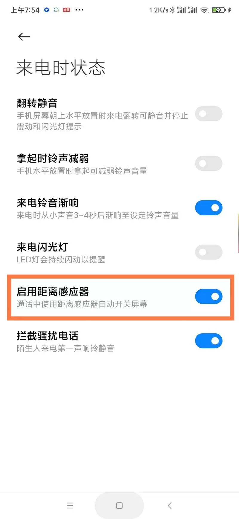 微信语音怎么关闭距离感应器游戏截图