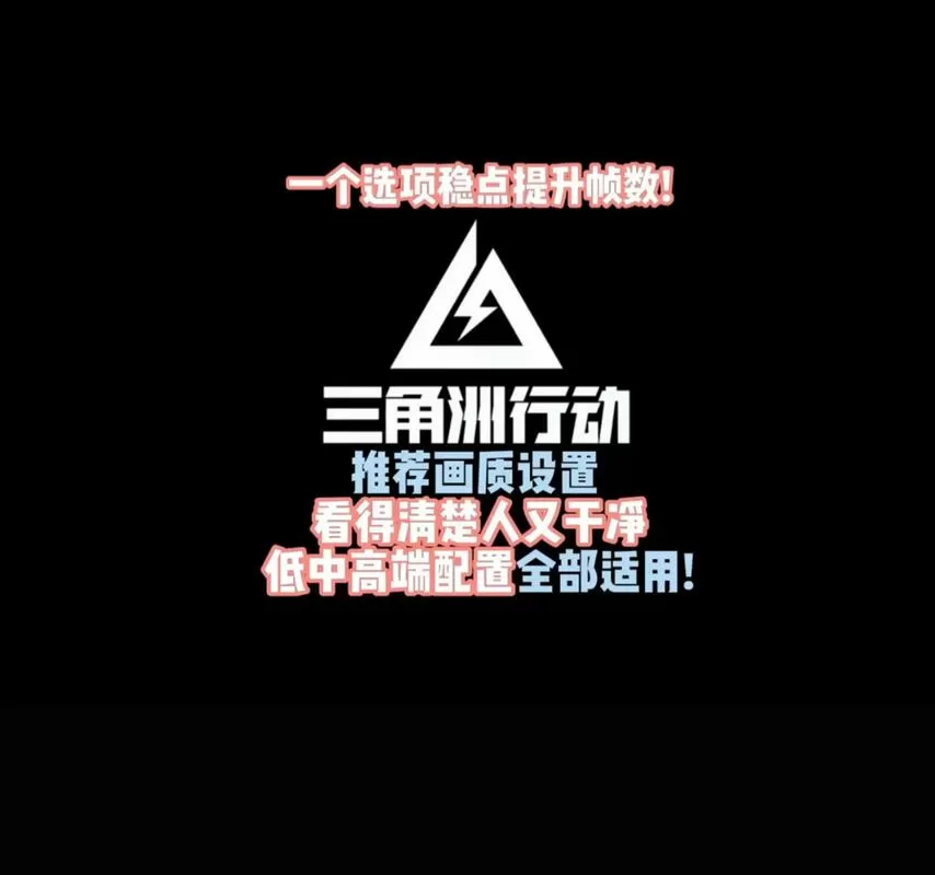 三角洲端游帧率低怎么解决游戏截图