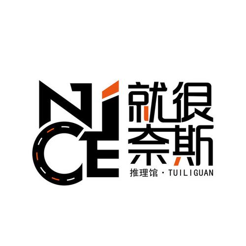 奈斯幽默回复