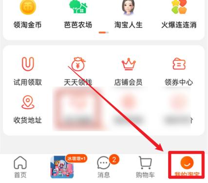 淘宝怎么查看通讯录好友买的东西图标