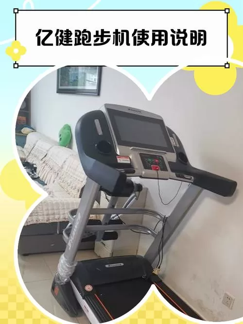 亿健跑步机安装app教程游戏截图