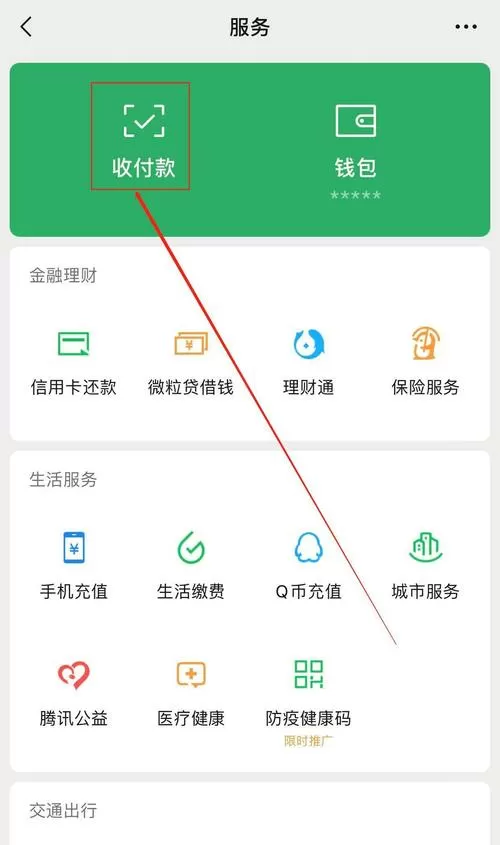 手机微信收款码语音播报在哪里设置缩略图