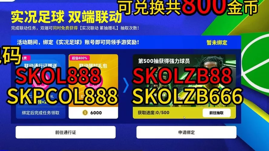 实况足球2026礼包码游戏截图